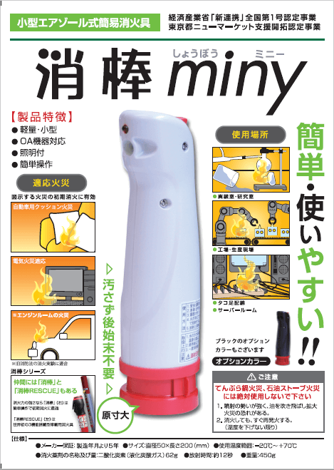 火災便覧 資料ダウンロード│二酸化炭素消火具「消棒シリーズ」商品サイト